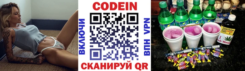 Купить  Тарко-Сале  Codein напиток Lean (лин) 